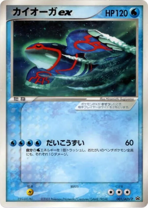 Kyogre ex — ADV Promos
