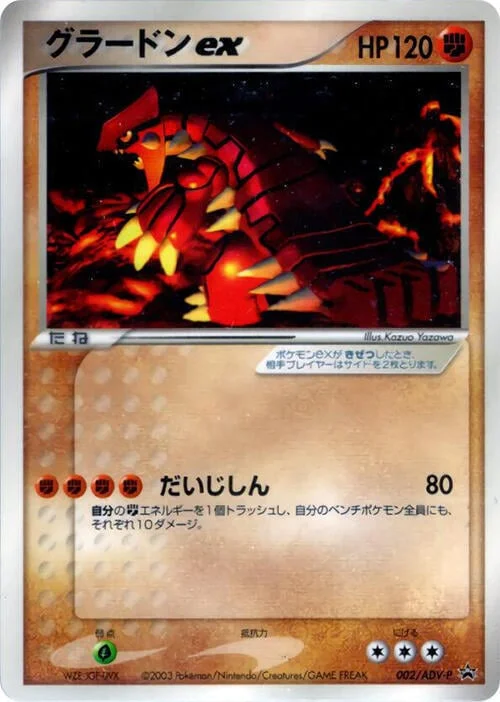Groudon ex — ADV Promos