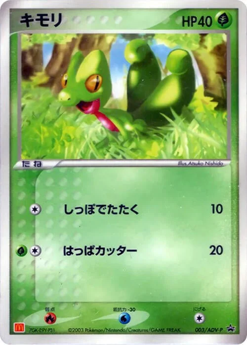 Treecko — ADV Promos