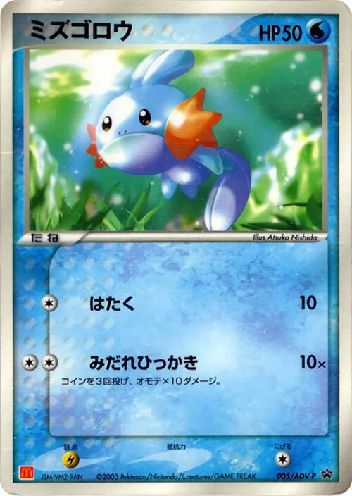 Mudkip — ADV Promos
