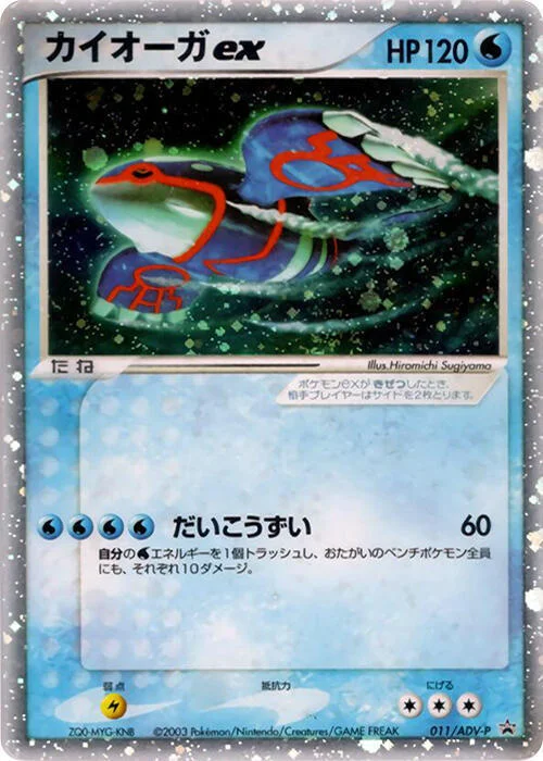 Kyogre ex — ADV Promos