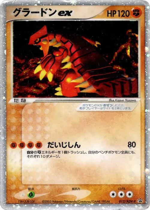 Groudon ex — ADV Promos