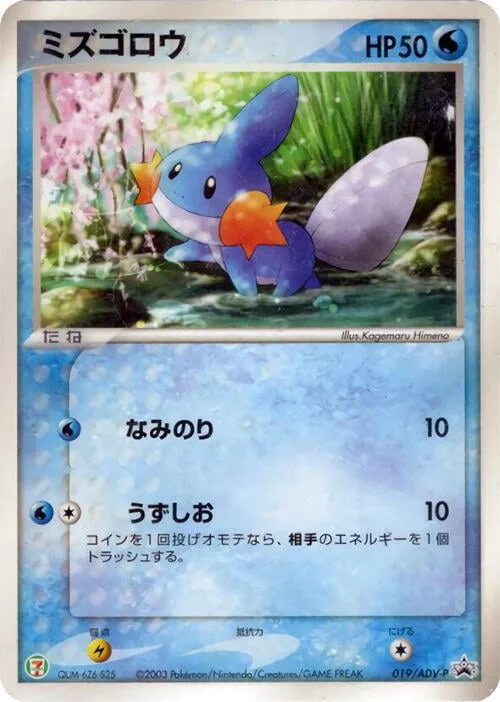 Mudkip — ADV Promos