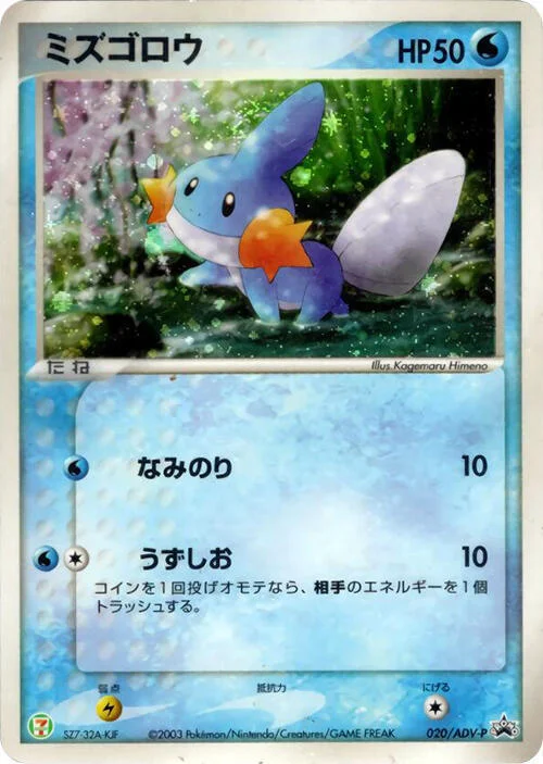Mudkip — ADV Promos