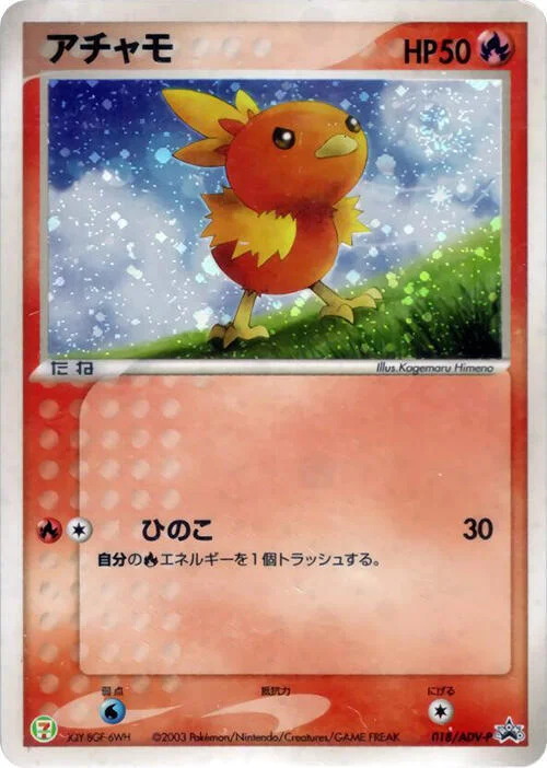 Torchic — ADV Promos