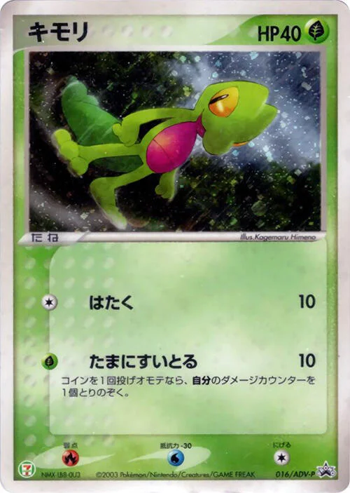 Treecko — ADV Promos