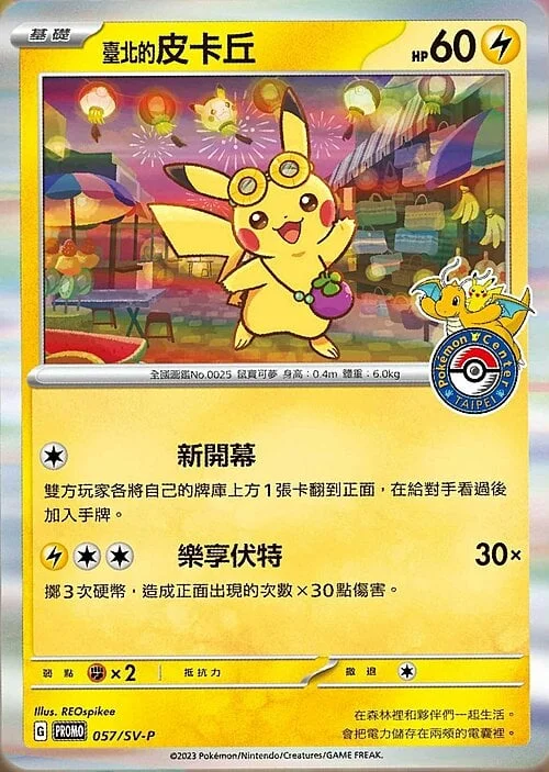 Pikachu — Traditional Chinese Products