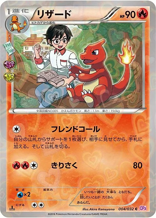 Charmeleon — PokéKyun Collection