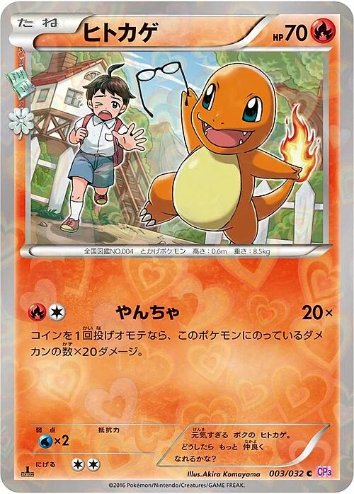 Charmander — PokéKyun Collection