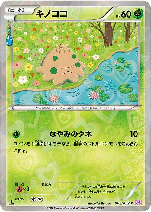 Shroomish — PokéKyun Collection