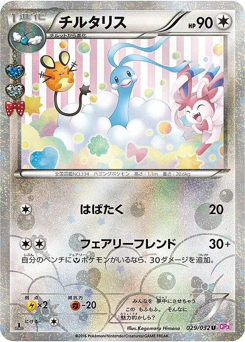 Altaria — PokéKyun Collection