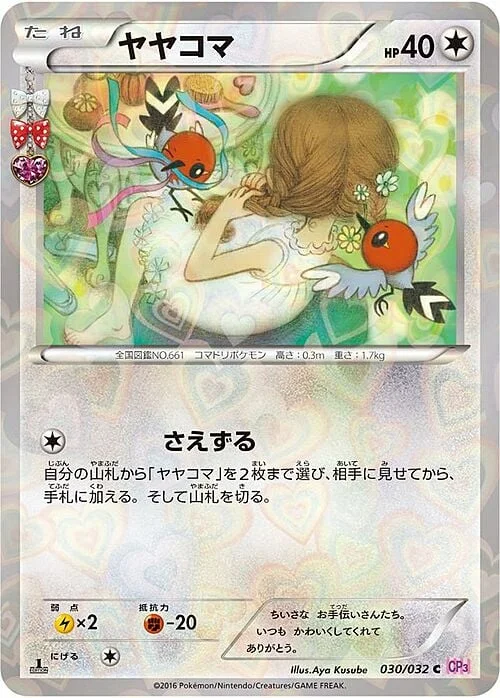 Fletchling — PokéKyun Collection