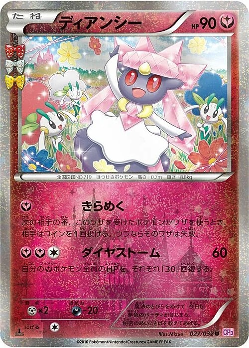 Diancie — PokéKyun Collection