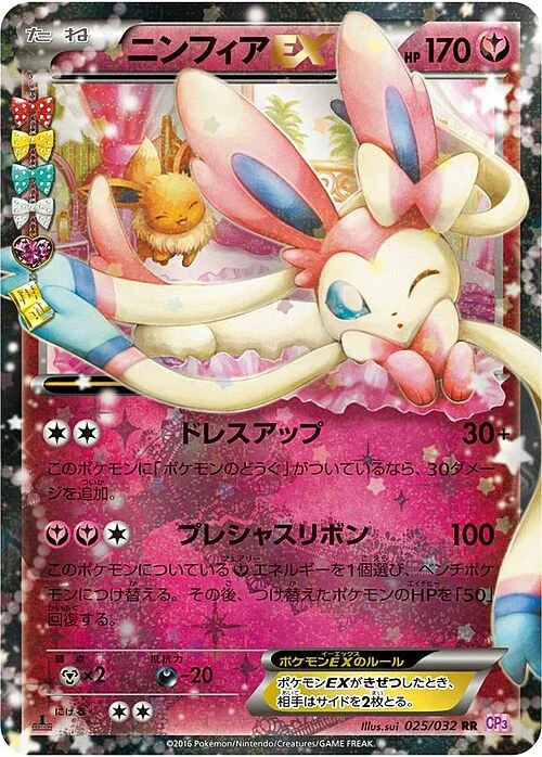 Sylveon EX — PokéKyun Collection