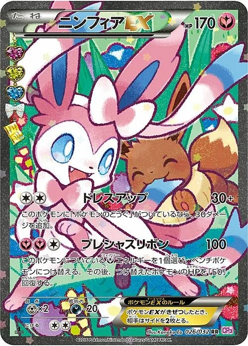 Sylveon EX — PokéKyun Collection