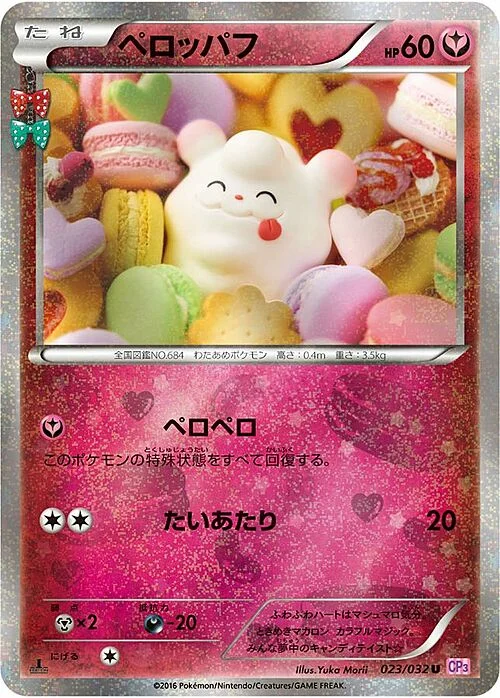 Swirlix — PokéKyun Collection