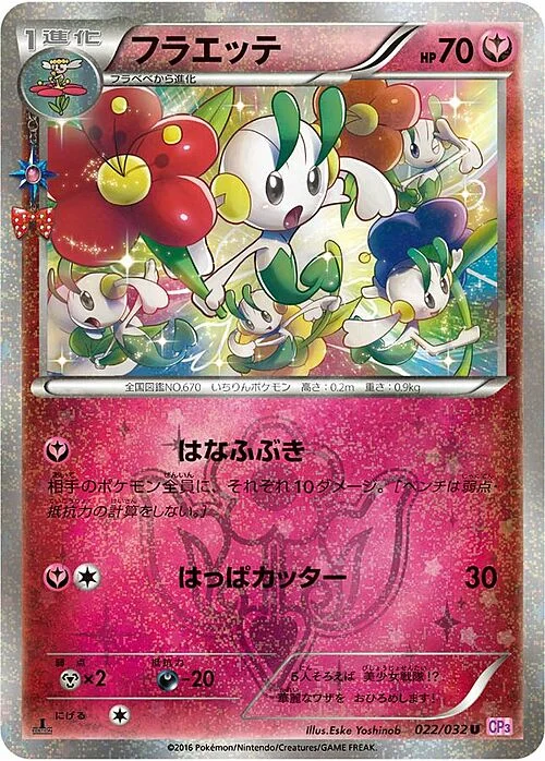 Floette — PokéKyun Collection