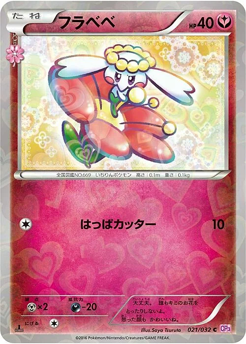 Flabébé — PokéKyun Collection