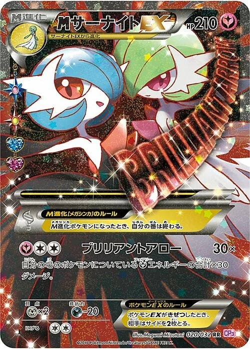 M Gardevoir ex — PokéKyun Collection