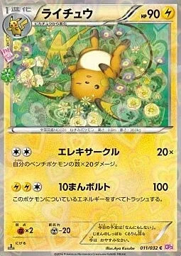 Raichu — PokéKyun Collection