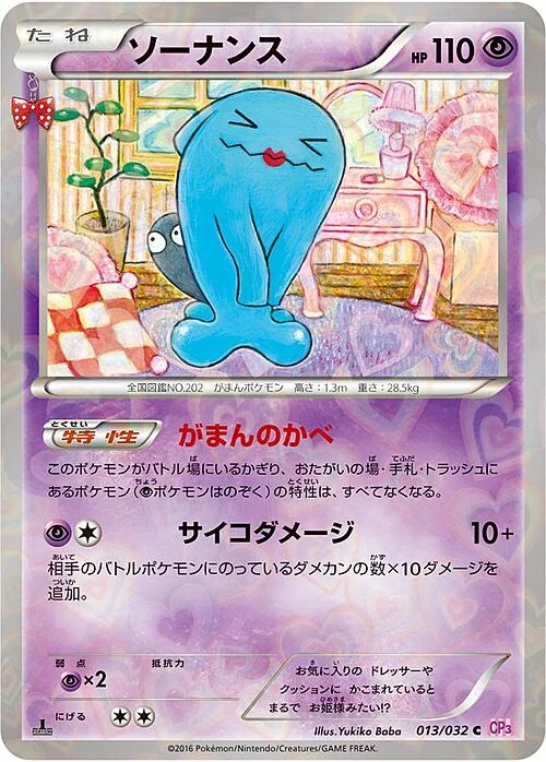 Wobbuffet — PokéKyun Collection
