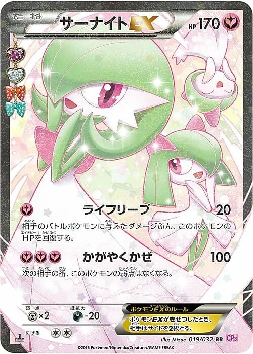 Gardevoir EX — PokéKyun Collection