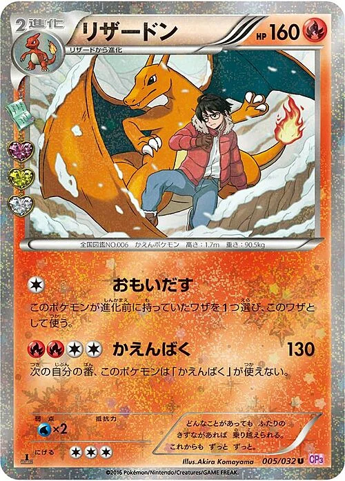 Charizard — PokéKyun Collection