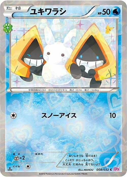 Snorunt — PokéKyun Collection