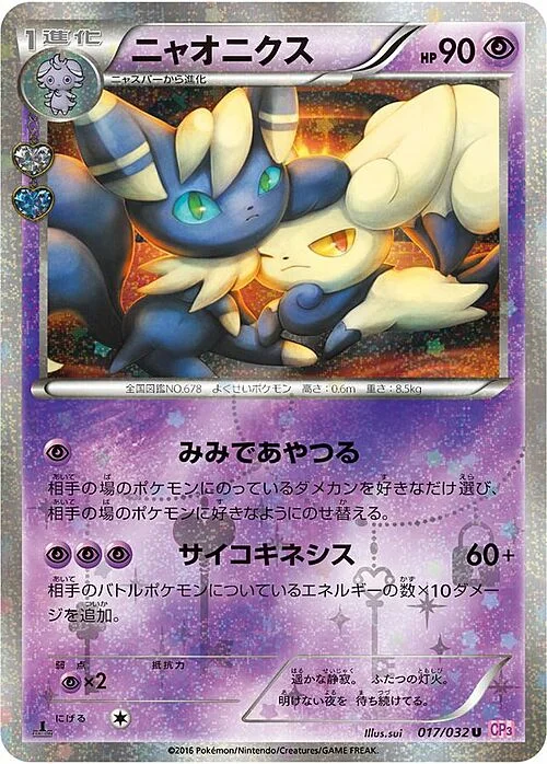 Meowstic — PokéKyun Collection