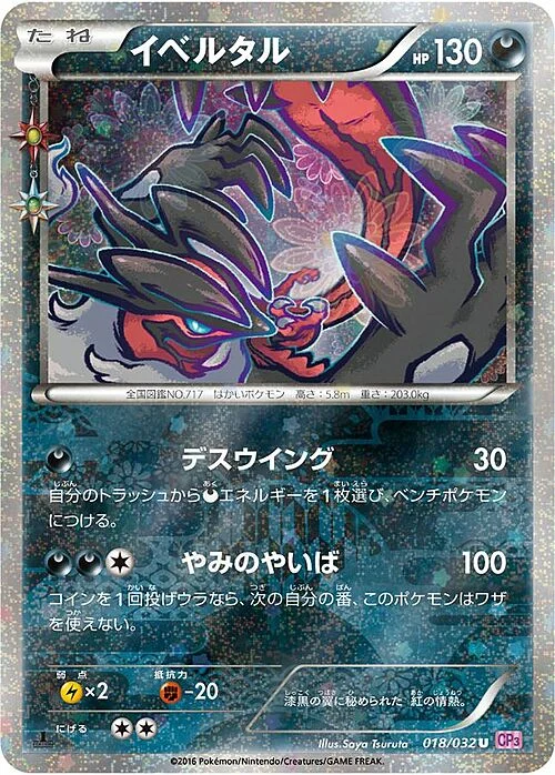 Yveltal — PokéKyun Collection