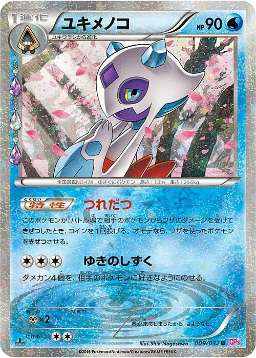 Froslass — PokéKyun Collection