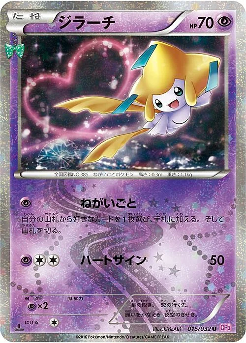 Jirachi — PokéKyun Collection
