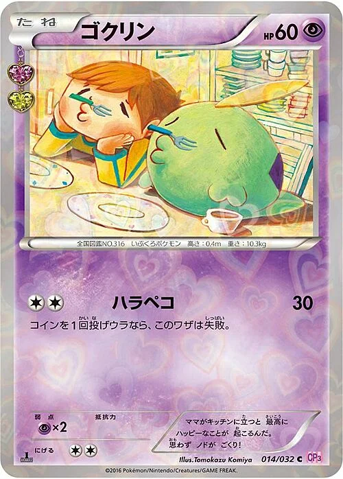 Gulpin — PokéKyun Collection