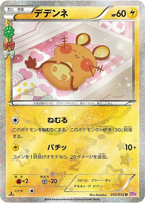 Dedenne — PokéKyun Collection