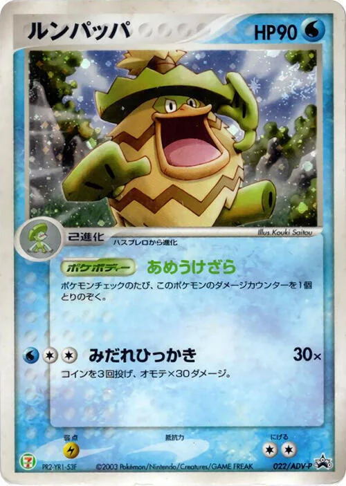Ludicolo — ADV Promos