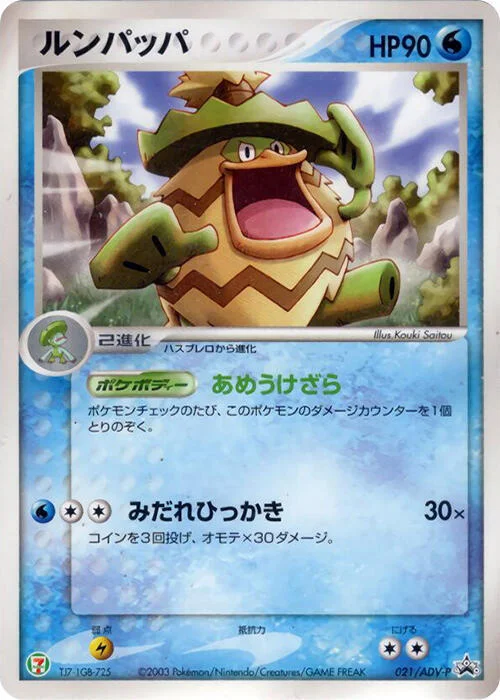 Ludicolo — ADV Promos