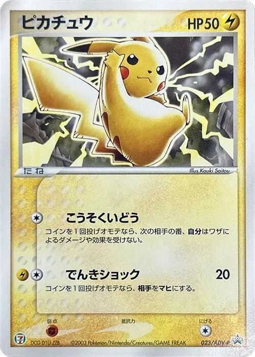 Pikachu — ADV Promos