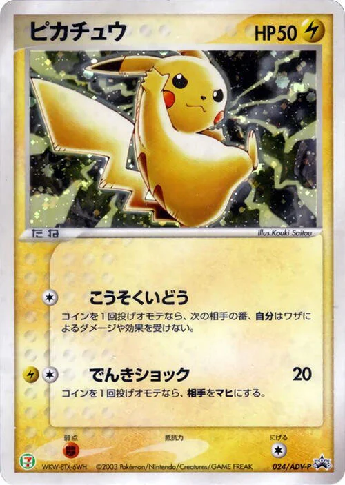 Pikachu — ADV Promos
