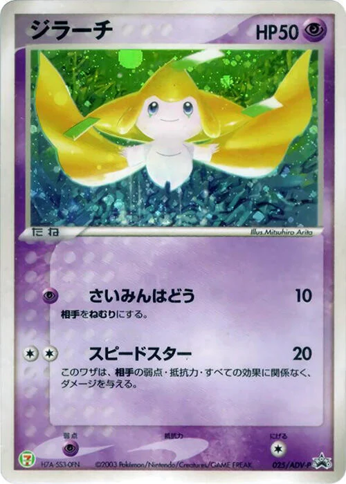 Jirachi — ADV Promos