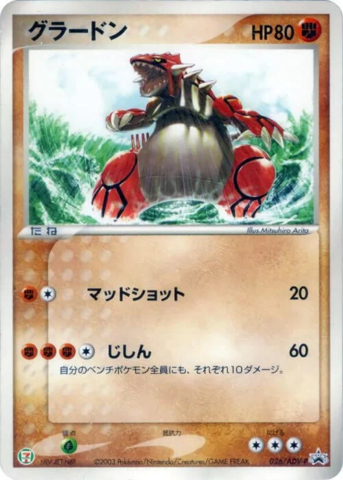 Groudon — ADV Promos