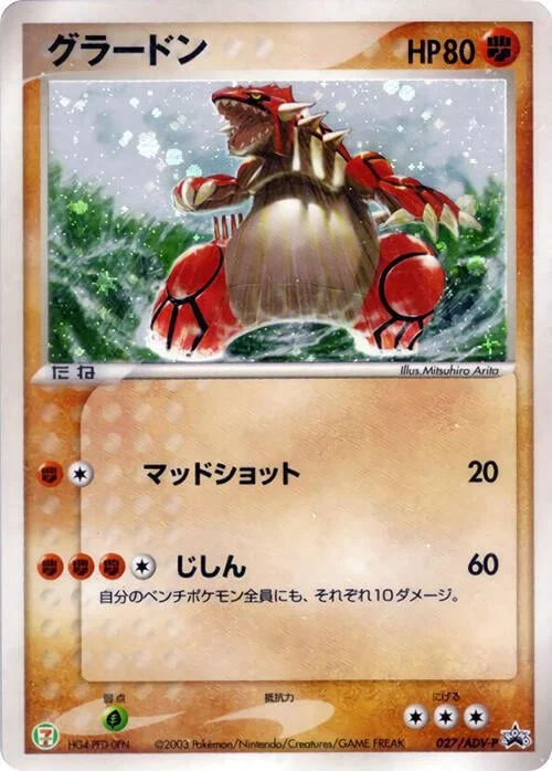 Groudon — ADV Promos
