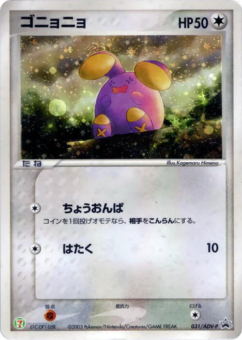 Whismur — ADV Promos