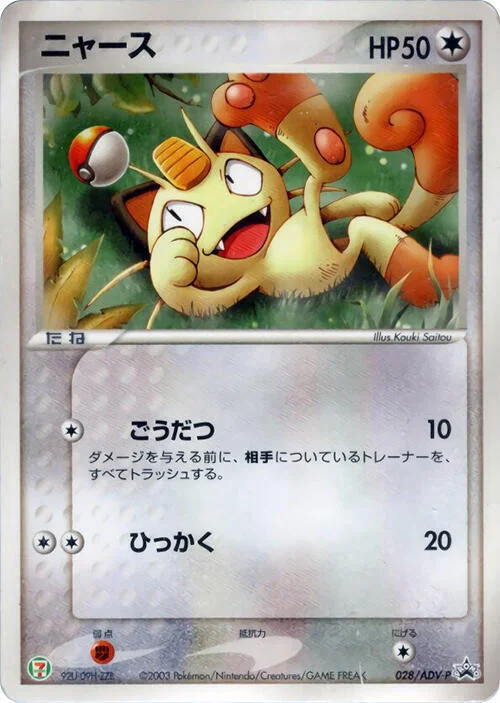 Meowth — ADV Promos