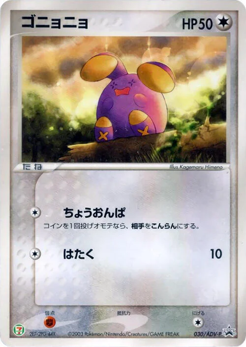 Whismur — ADV Promos