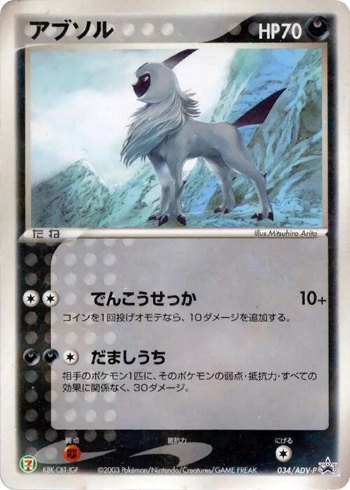 Absol — ADV Promos