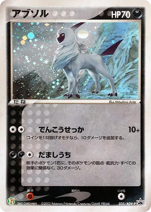 Absol — ADV Promos