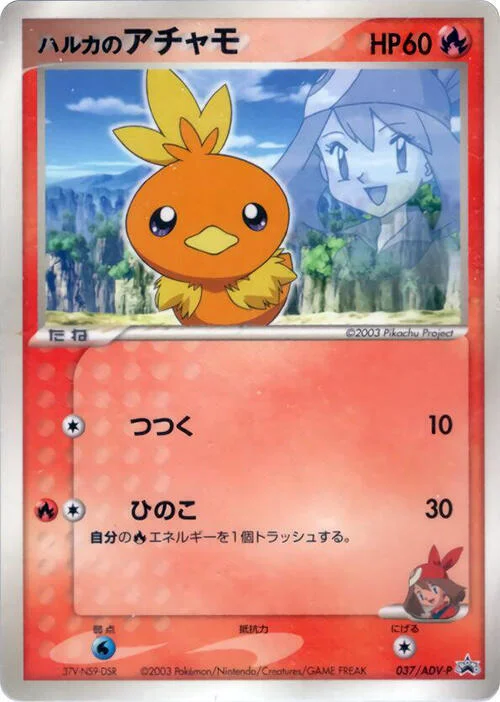 May's Torchic — ADV Promos