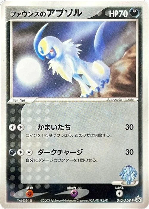 Forina's Absol — ADV Promos