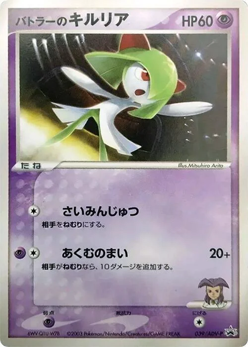 Butler's Kirlia — ADV Promos