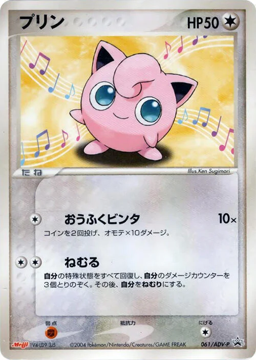 Jigglypuff — ADV Promos